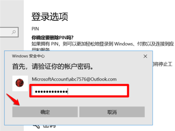 Win10系統(tǒng)提示“安全設(shè)置發(fā)生了變化,你的PIN不再可用”怎么辦?