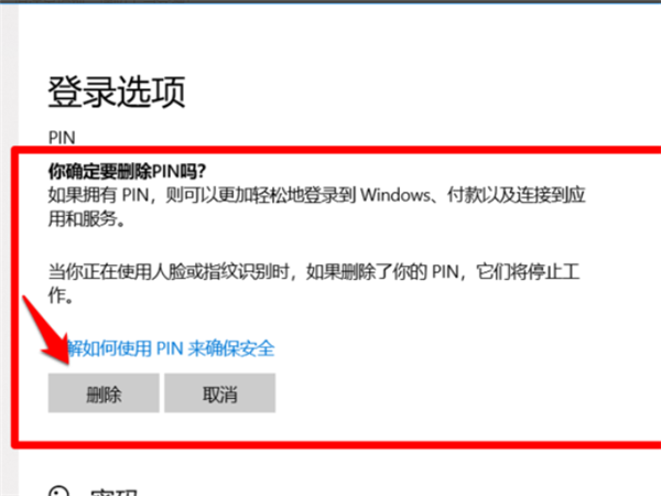 Win10系統(tǒng)提示“安全設(shè)置發(fā)生了變化,你的PIN不再可用”怎么辦?
