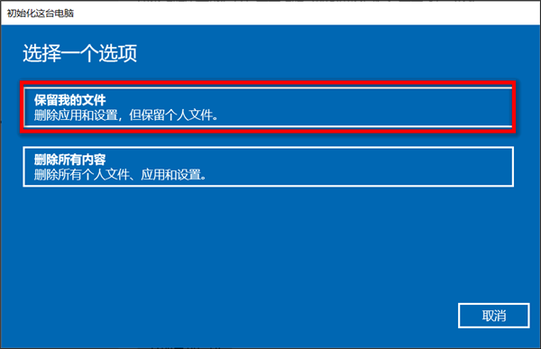 Win10華碩電腦怎么保留文件重置系統?