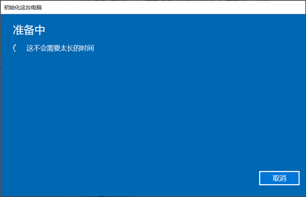 Win10華碩電腦怎么保留文件重置系統?