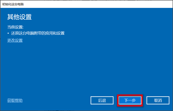 Win10華碩電腦怎么保留文件重置系統?