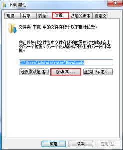 Win7新保存位置怎么更改？