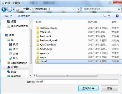 Win7新保存位置怎么更改？