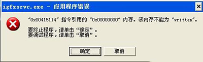 Win10開機彈出igfxsrvc.exe錯誤怎么辦？win10開機彈出igfxsrvc.exe錯誤解決方法