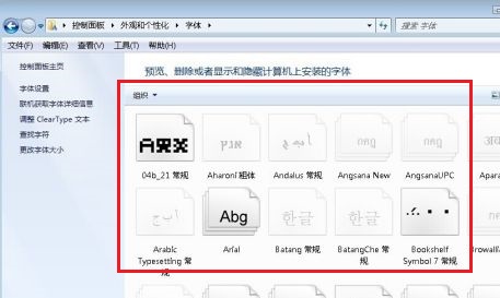 Win7系統字體怎么更改？Win7字體的更改方法