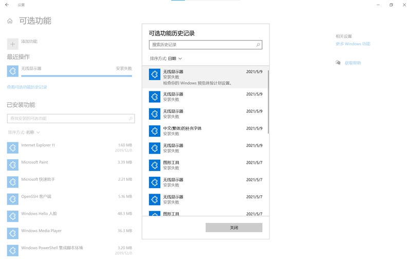 Win10 21H1無線顯示器一直安裝失敗怎么辦？