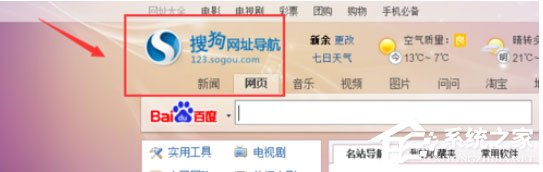 搜狗高速瀏覽器主頁(yè)被篡改怎么辦？搜狗瀏覽器中恢復(fù)被篡改主頁(yè)的方法