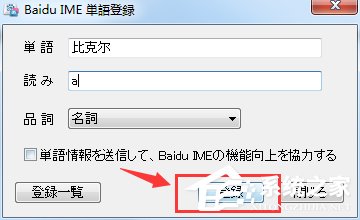 百度日語輸入法如何設置自定義短語?百度日語輸入法設置自定義短語的方法步驟