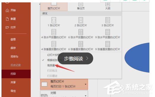 PPT2019怎么進行高質量打印？PPT2019進行高質量打印操作步驟