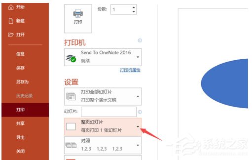 PPT2019怎么進行高質量打印？PPT2019進行高質量打印操作步驟