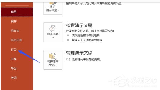 PPT2019怎么進行高質量打印？PPT2019進行高質量打印操作步驟