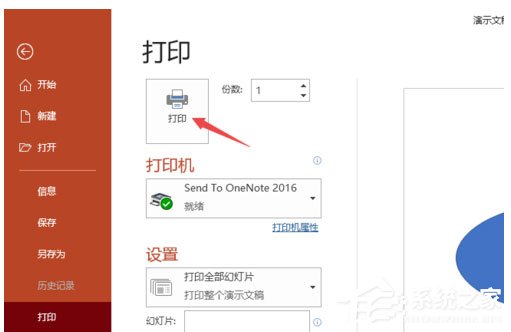 PPT2019怎么進行高質量打印？PPT2019進行高質量打印操作步驟
