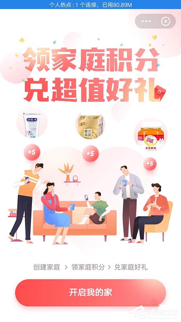支付寶如何開啟我的家攢積分兌換禮物？支付寶開啟我的家攢積分兌換禮物的操作步驟