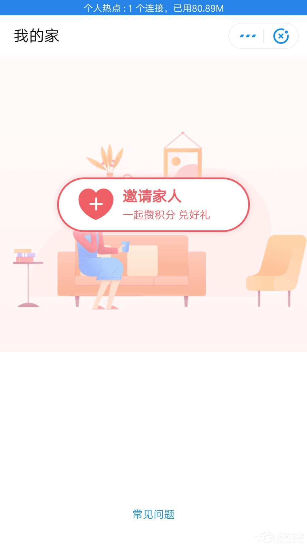 支付寶如何開啟我的家攢積分兌換禮物？支付寶開啟我的家攢積分兌換禮物的操作步驟