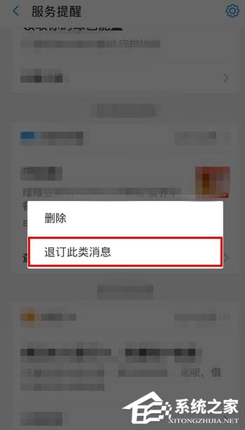 支付寶如何退訂各種消息提醒？支付寶退訂各種消息提醒的方法步驟