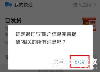 支付寶如何退訂各種消息提醒？支付寶退訂各種消息提醒的方法步驟