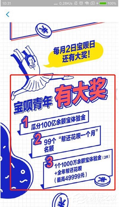 支付寶如何玩轉寶唄青年？支付寶寶唄青年的玩法