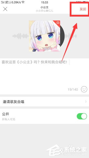 唱吧上怎么發起合唱？唱吧發起合唱的方法