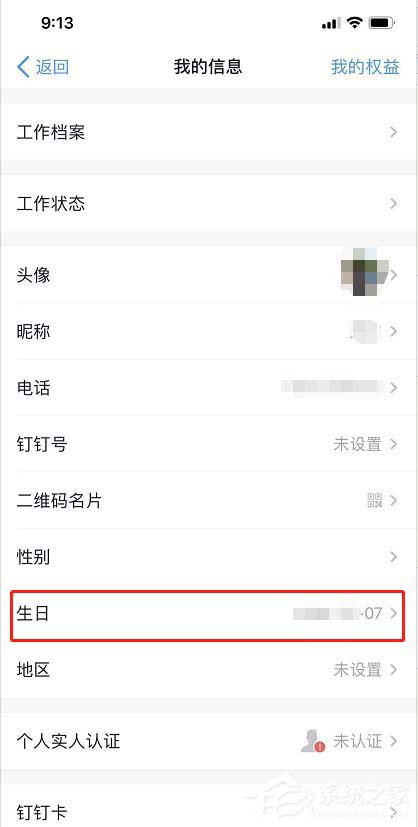 釘釘怎么設置自己生日？釘釘設置生日日期的方法