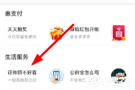 支付寶證件照怎么換底？支付寶證件照換底的方法
