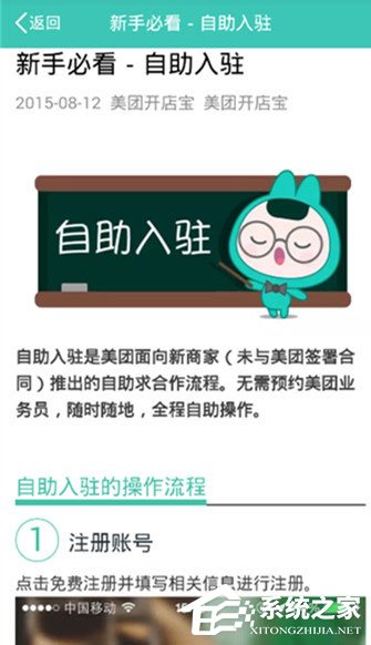 美團開店寶如何開店？美團開店寶開店具體操作步驟