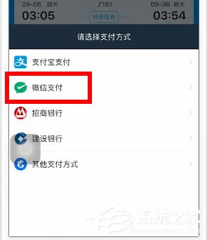 攜程旅行如何使用微信支付?攜程旅行使用微信支付的方法