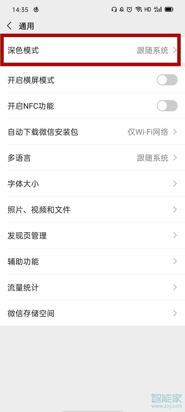oppo怎么把微信調成黑色