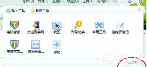 搜狗瀏覽器中如何刪除自帶工具?搜狗瀏覽器刪除自帶工具的方法步驟