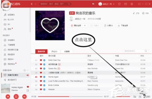 網易云音樂電腦版如何查看私人fm播放記錄？