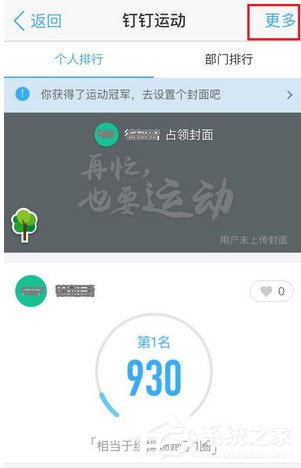 釘釘運(yùn)動(dòng)如何關(guān)閉？釘釘運(yùn)動(dòng)關(guān)閉的方法