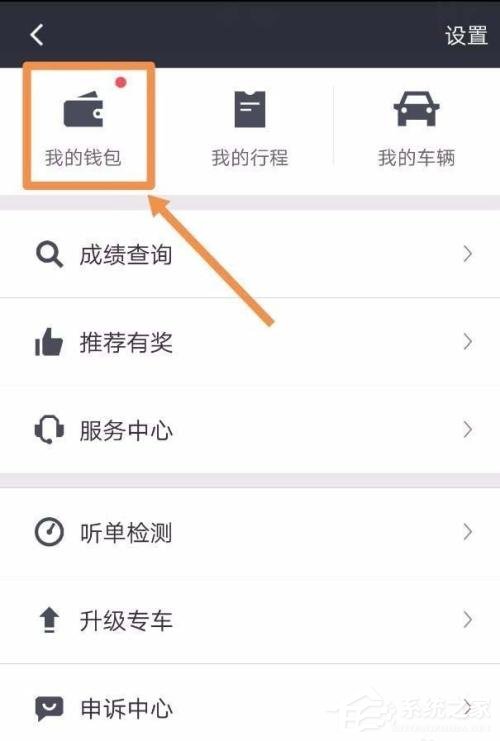 滴滴車主如何進行提現？滴滴車主提現方法