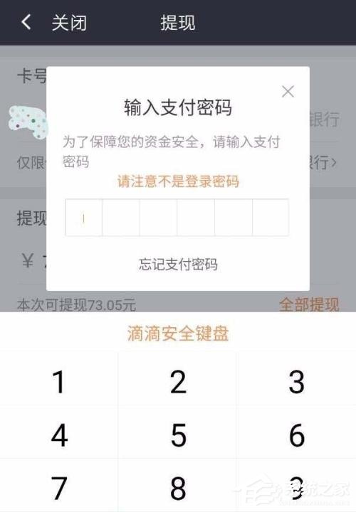 滴滴車主如何進行提現？滴滴車主提現方法