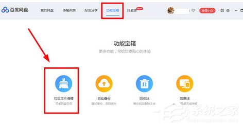 百度網盤如何清理重復文件?百度網盤清理重復文件的方法步驟