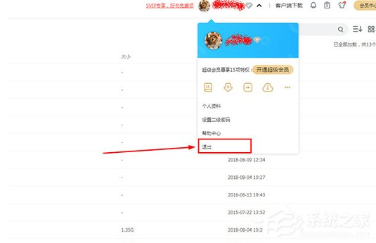 百度網盤如何注銷賬號?百度網盤注銷賬號的方法步驟