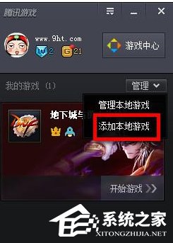 騰訊游戲平臺(tái)如何使用?騰訊游戲平臺(tái)使用的方法教程