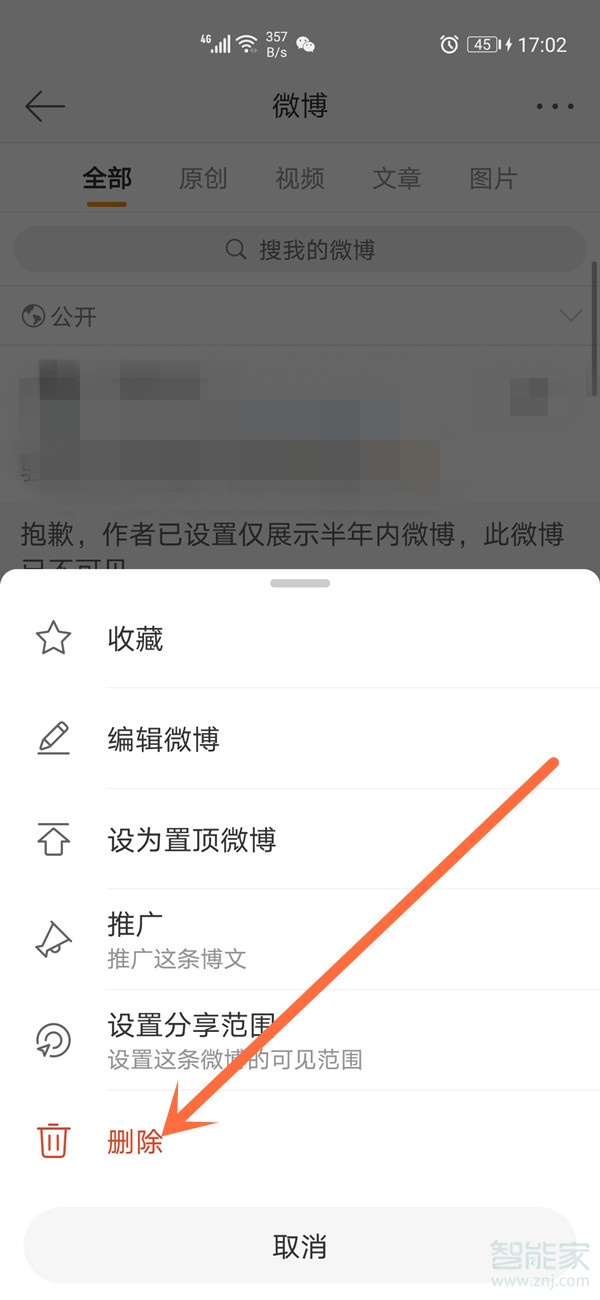 微博如何批量刪除自己發的微博