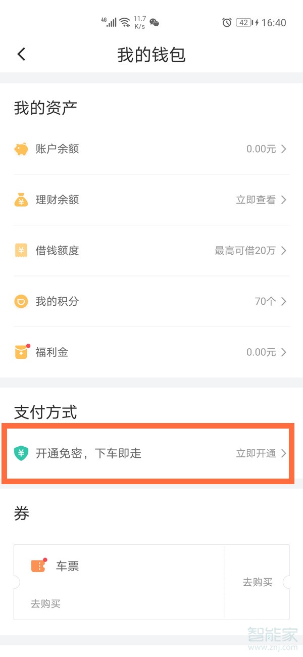 滴滴出行免密支付在哪關(guān)閉