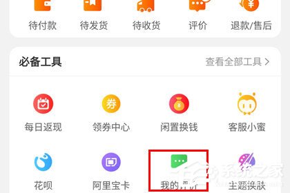 淘寶怎么看等級？淘寶看等級的方法