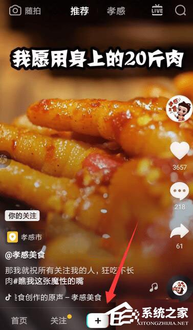 抖音怎么設(shè)置火花特效？抖音設(shè)置火花特效的方法步驟