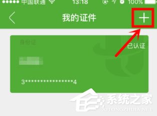航旅縱橫如何進行個人認證？航旅縱橫進行個人認證的方法
