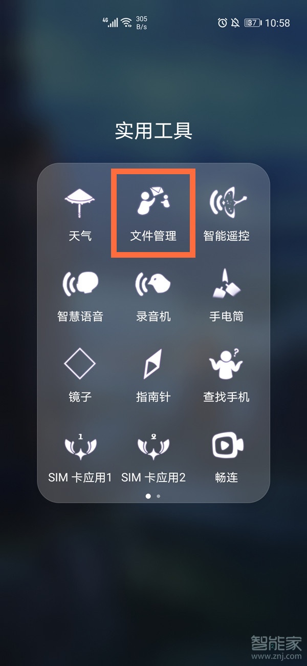 華為手機(jī)微信文件夾儲存在什么位置
