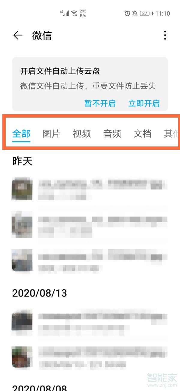 華為手機(jī)微信文件夾儲存在什么位置