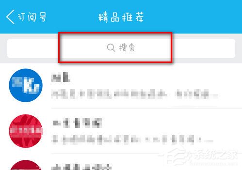手機QQ訂閱號怎么關注？手機QQ訂閱號關注的方法