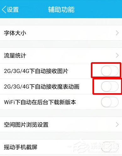 QQ怎樣設(shè)置不自動接收圖片？QQ設(shè)置不自動接收圖片的方法