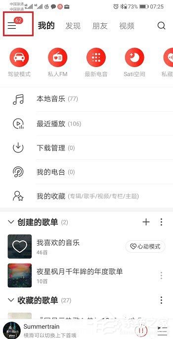 網(wǎng)易云音樂如何使用會(huì)員兌換碼？網(wǎng)易云音樂使用會(huì)員兌換碼的方法