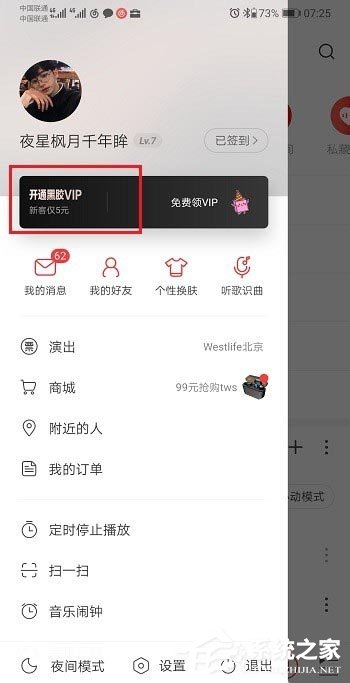 網(wǎng)易云音樂如何使用會(huì)員兌換碼？網(wǎng)易云音樂使用會(huì)員兌換碼的方法