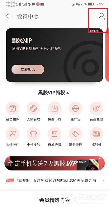 網(wǎng)易云音樂如何使用會(huì)員兌換碼？網(wǎng)易云音樂使用會(huì)員兌換碼的方法