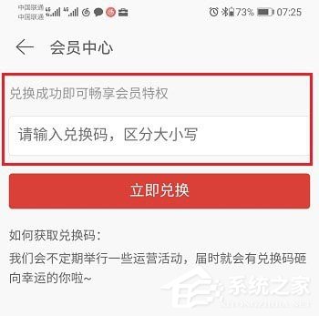 網(wǎng)易云音樂如何使用會(huì)員兌換碼？網(wǎng)易云音樂使用會(huì)員兌換碼的方法