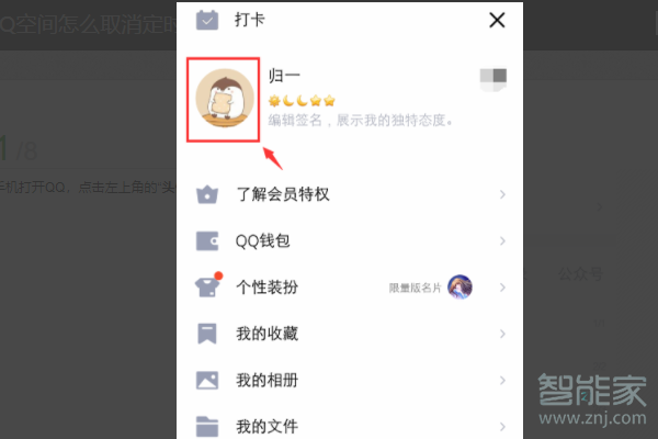 qq的定時(shí)說說在哪看