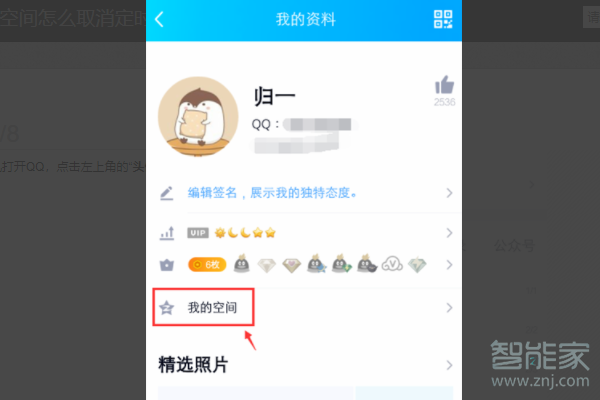 qq的定時(shí)說說在哪看